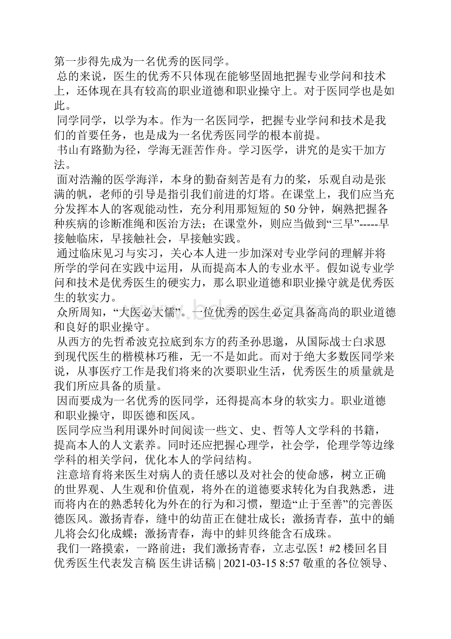 青年医生演讲稿.docx_第2页