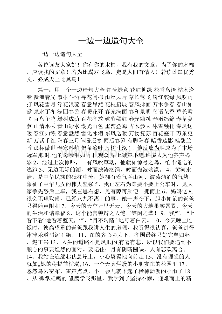 一边一边造句大全.docx_第1页