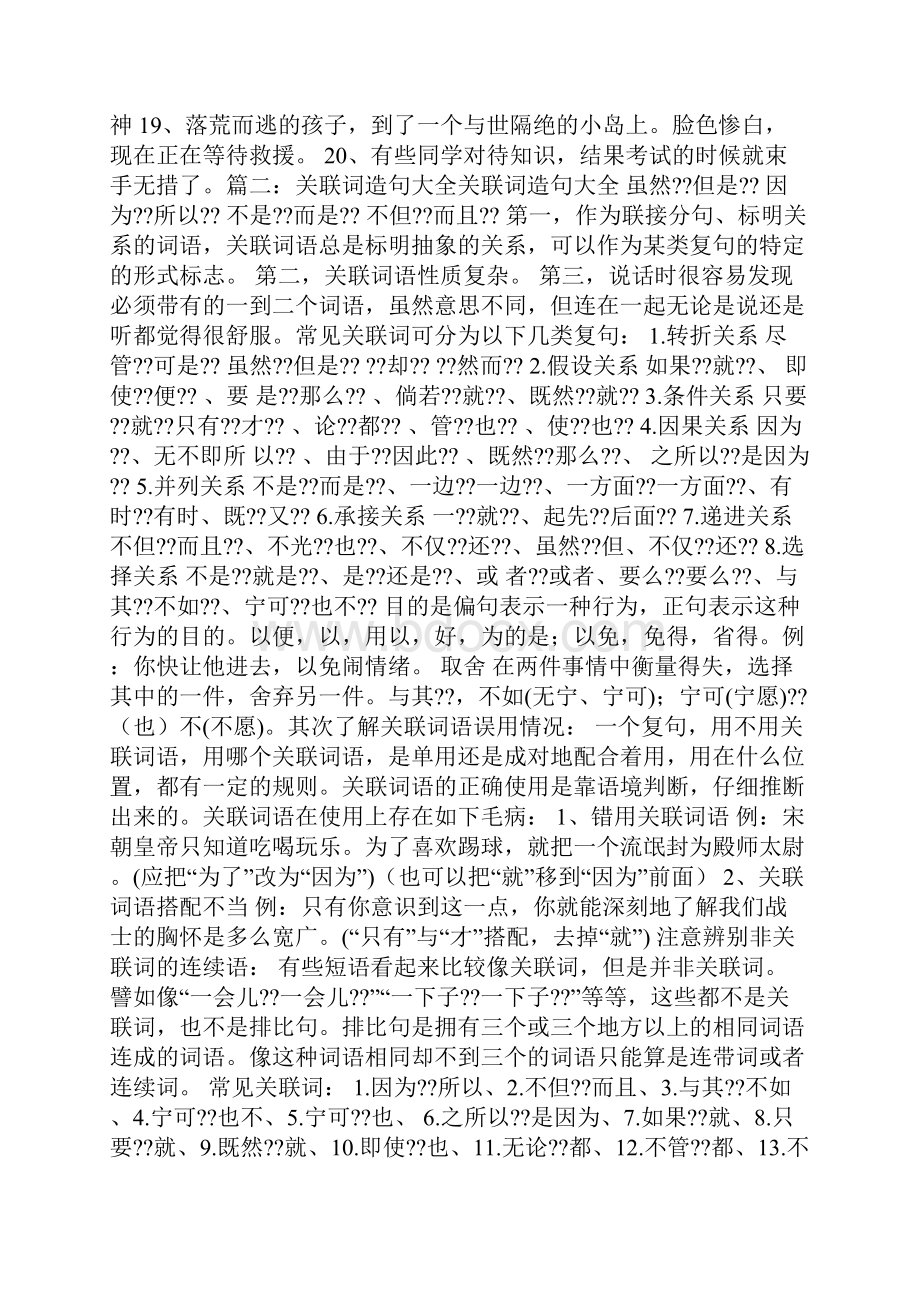 一边一边造句大全.docx_第2页