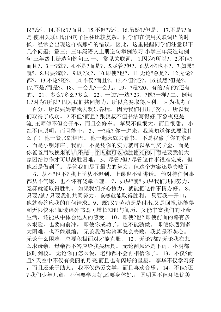 一边一边造句大全.docx_第3页