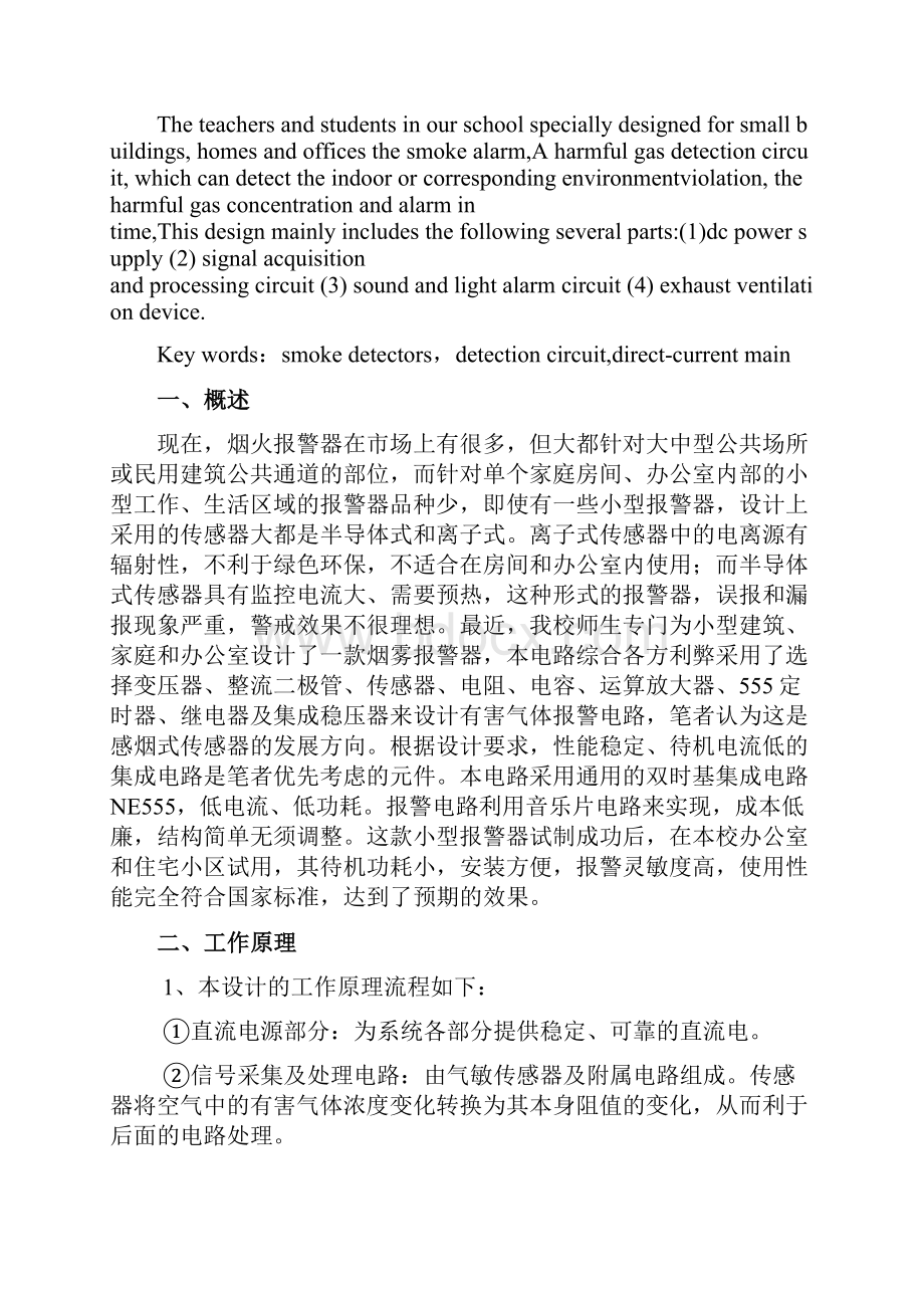 烟雾报警器设计.docx_第2页