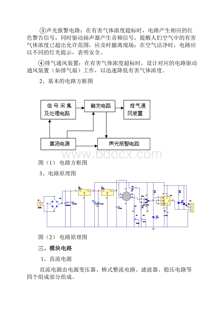 烟雾报警器设计文档格式.docx_第3页