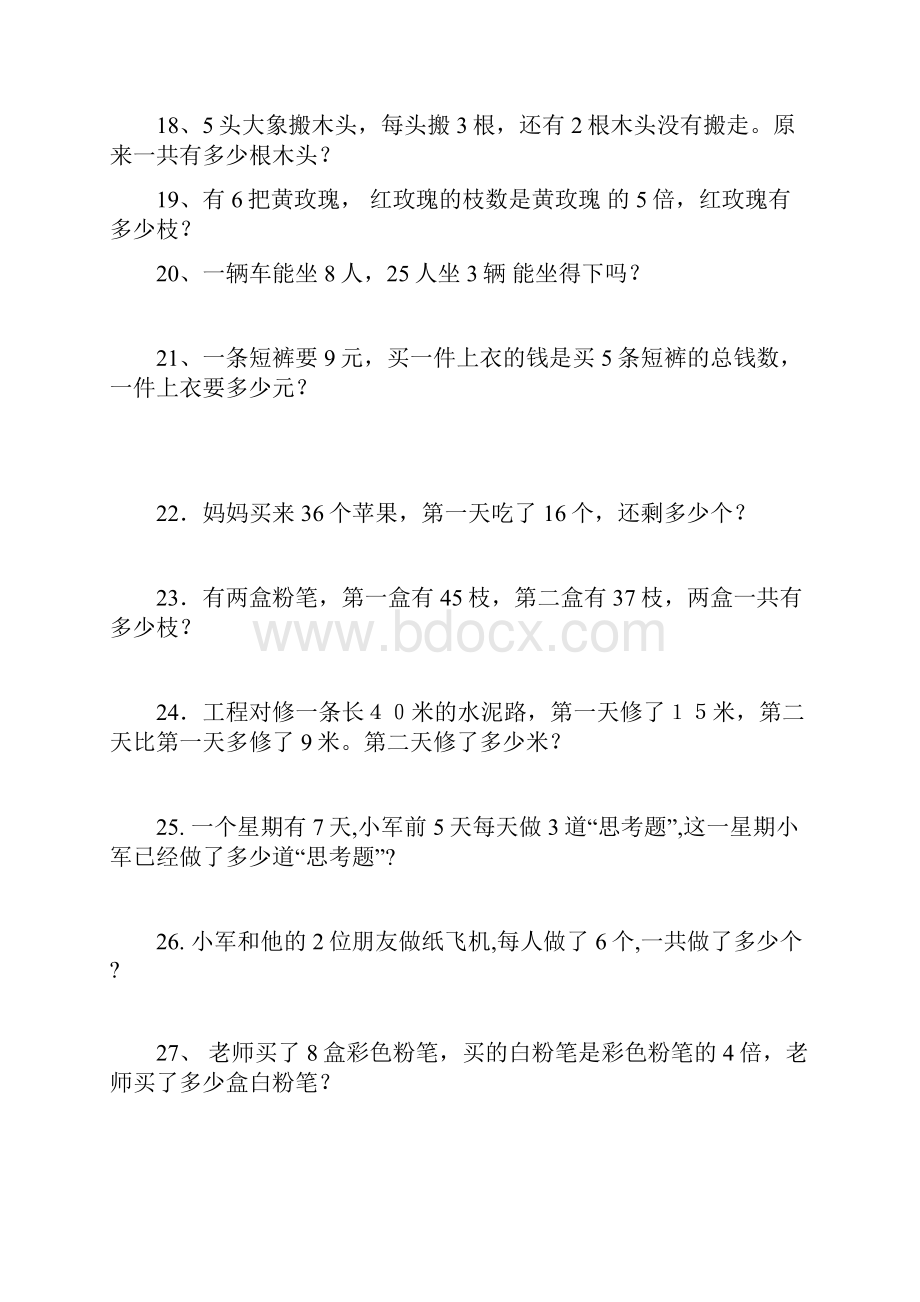 小学数学 人教版二年级数学上册解决问题练习题150题.docx_第3页