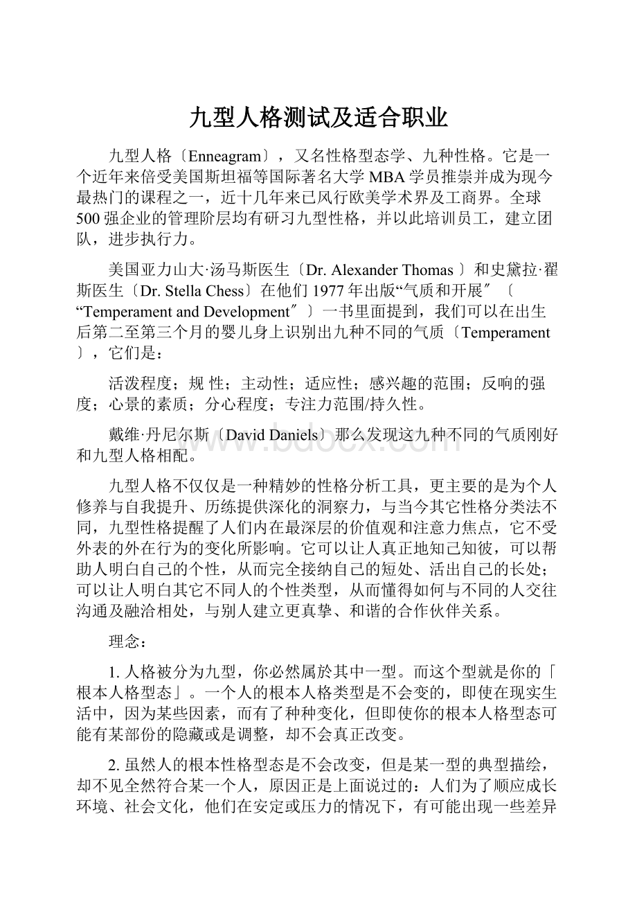 九型人格测试及适合职业.docx_第1页