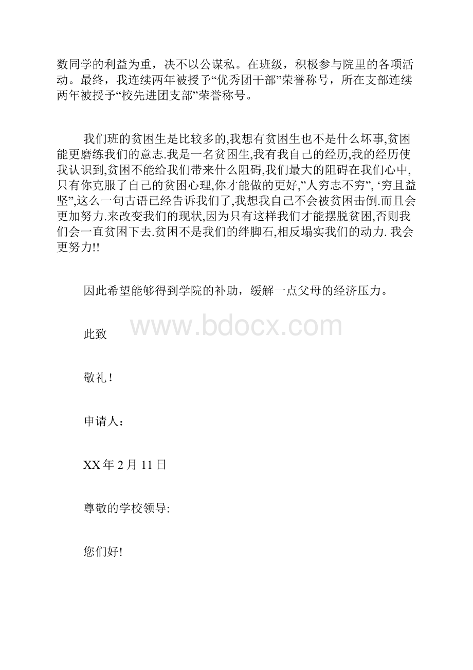 大学生贫困申请书范文10篇.docx_第2页