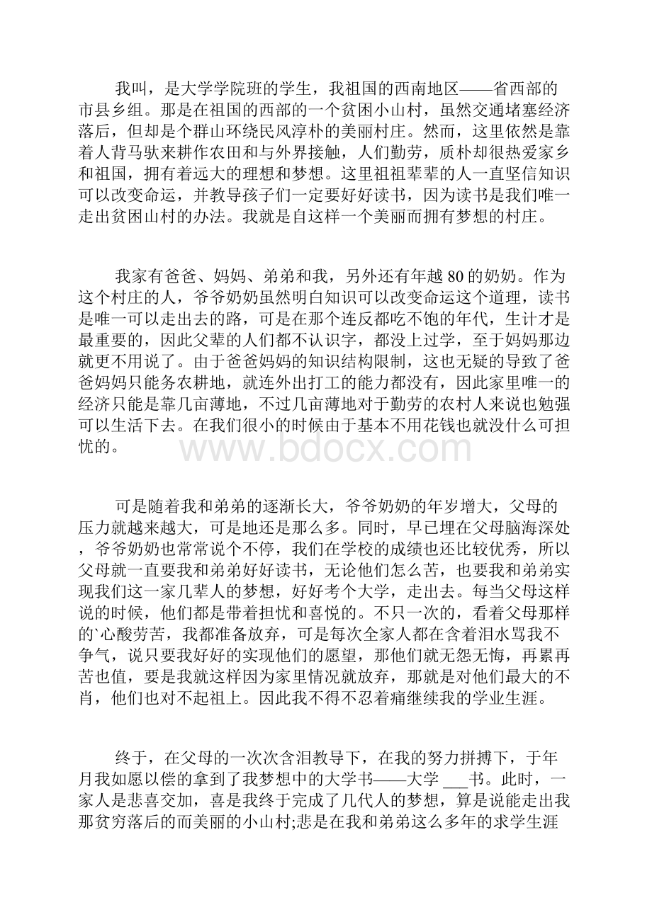 大学生贫困申请书范文10篇.docx_第3页