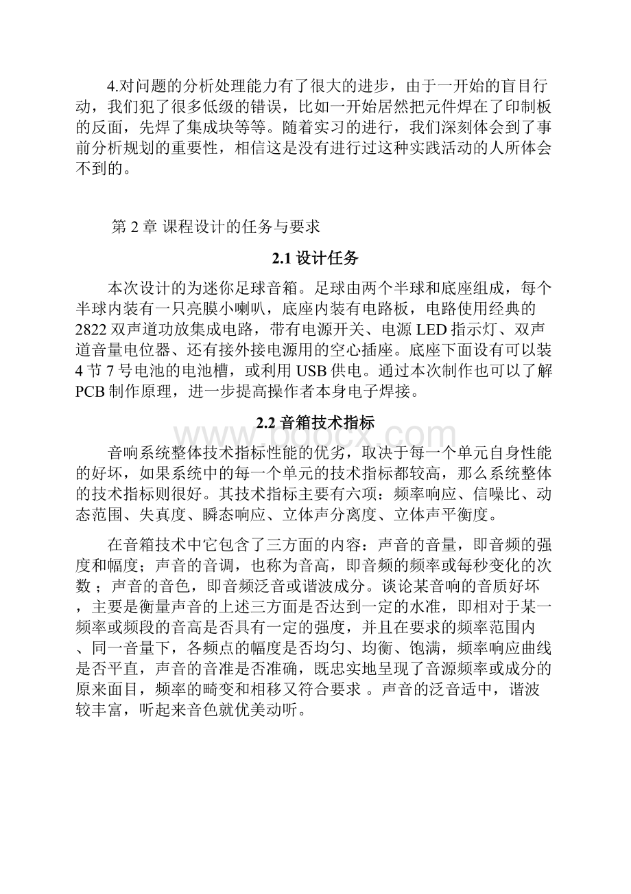 足球迷你小音箱实践报告Word下载.docx_第2页