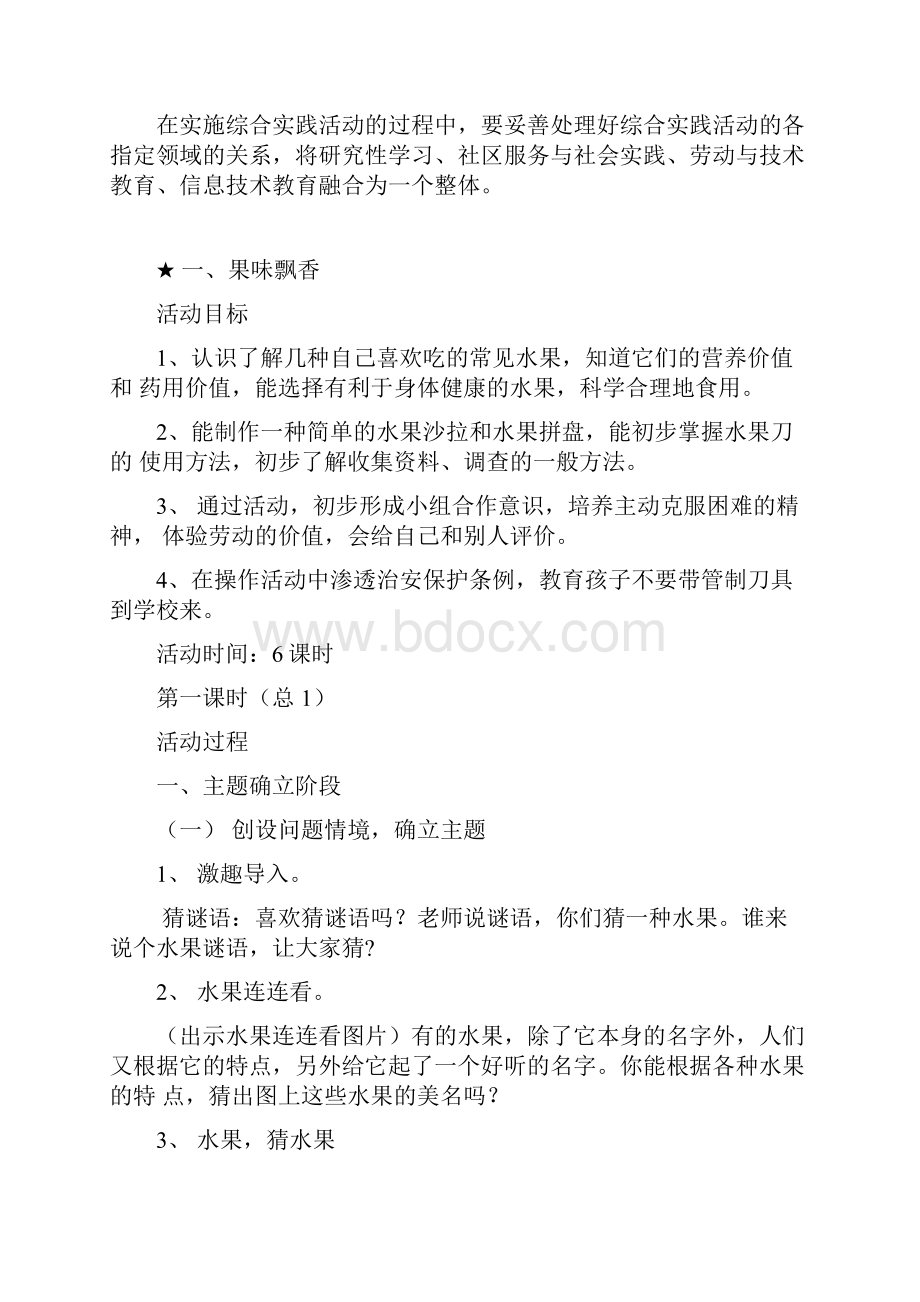 三年级上册综合实践活动教案.docx_第2页