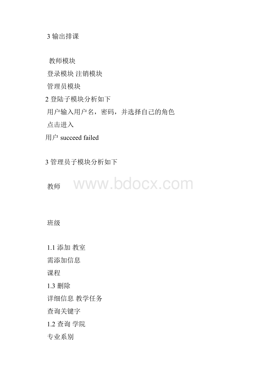 课程设计自动排课系统.docx_第3页