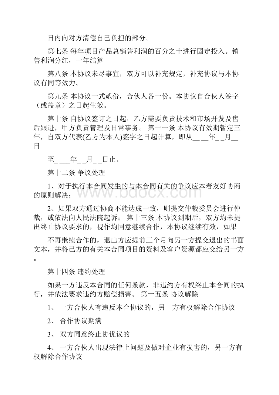 合同书样本Word文件下载.docx_第2页