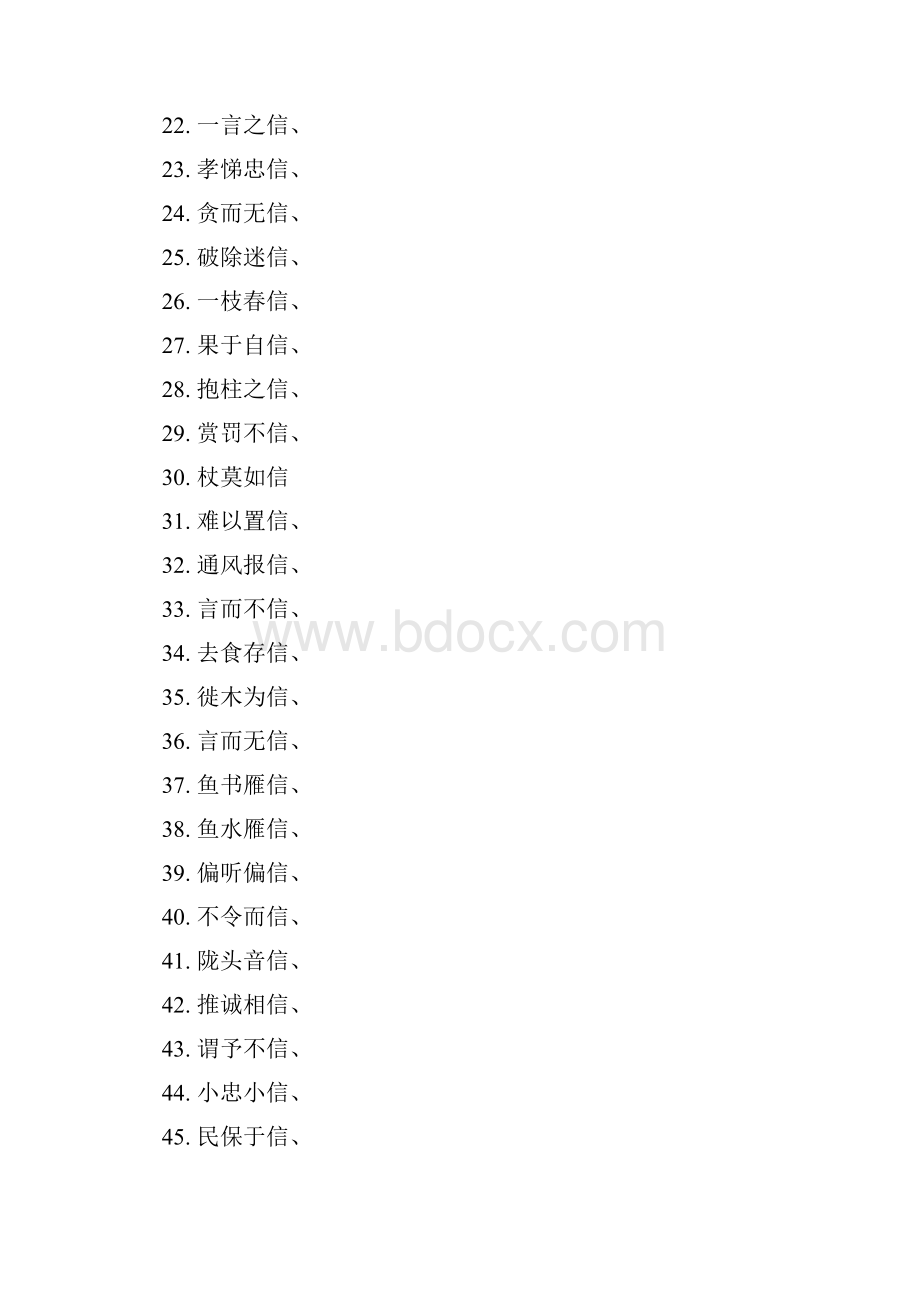 什么信什么无作四字成语有哪些.docx_第2页