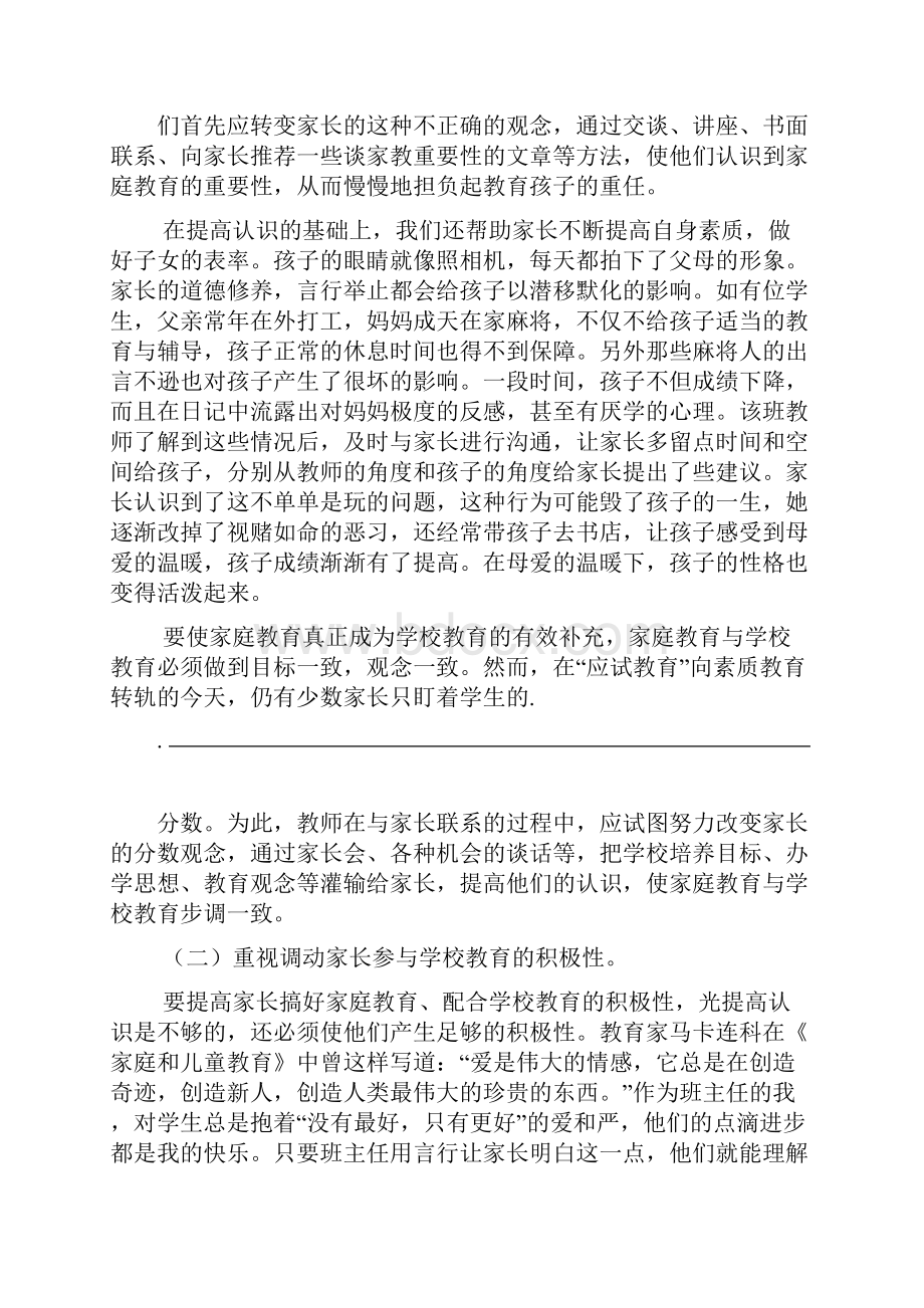 家庭教育的重要性.docx_第2页