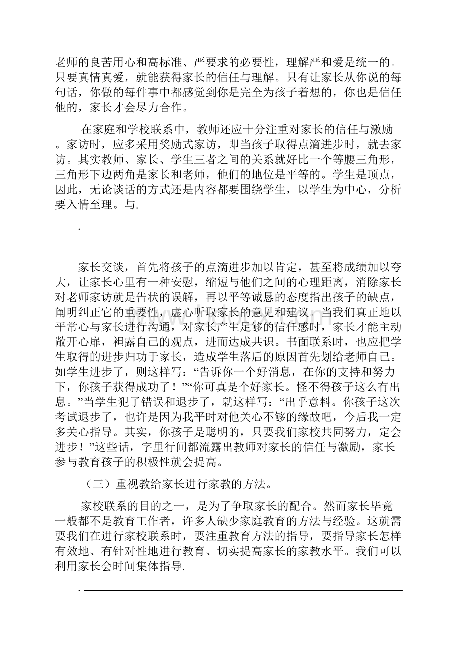 家庭教育的重要性.docx_第3页