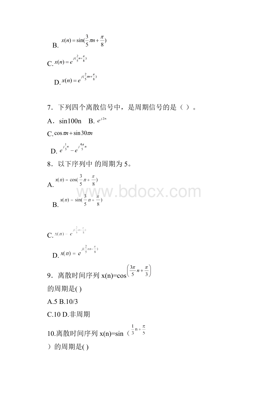 数字信号处理选择题.docx_第2页