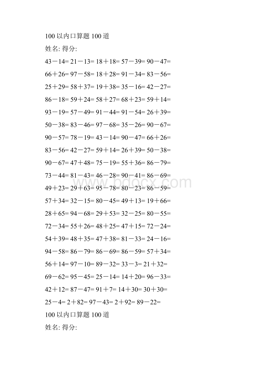 100以内口算题100道.docx_第2页