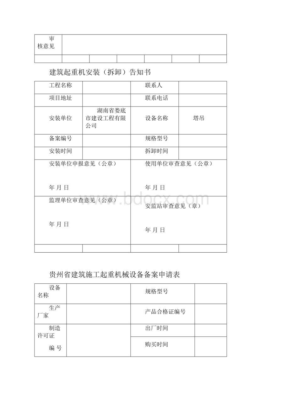 建筑施工起重设备使用登记表.docx_第2页