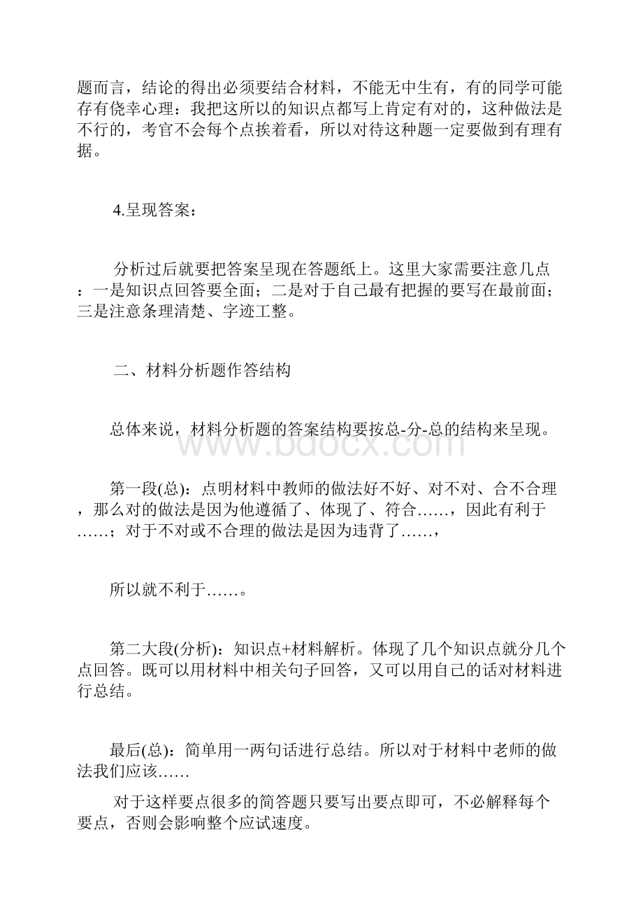 保教材料分析题.docx_第2页