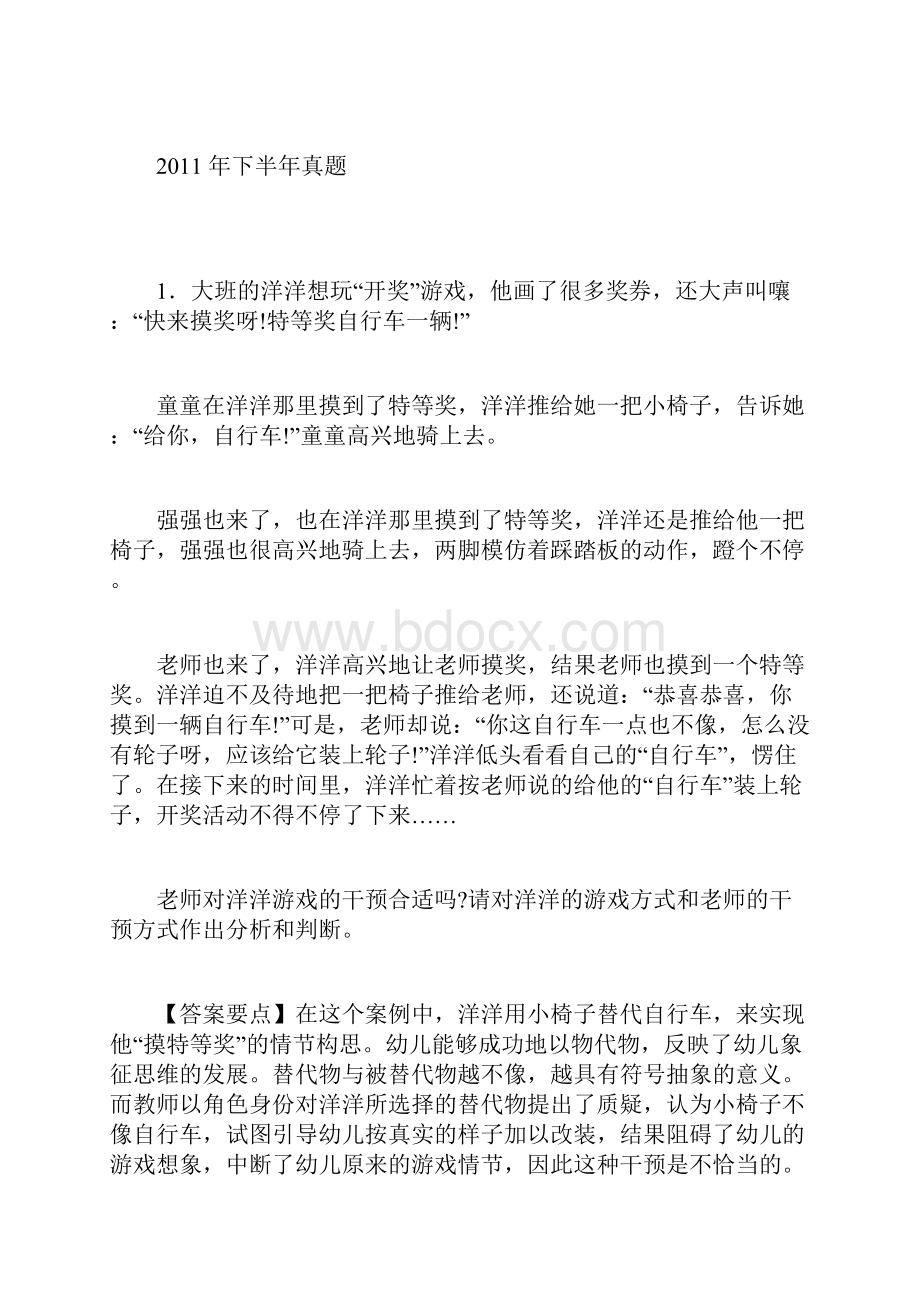 保教材料分析题.docx_第3页