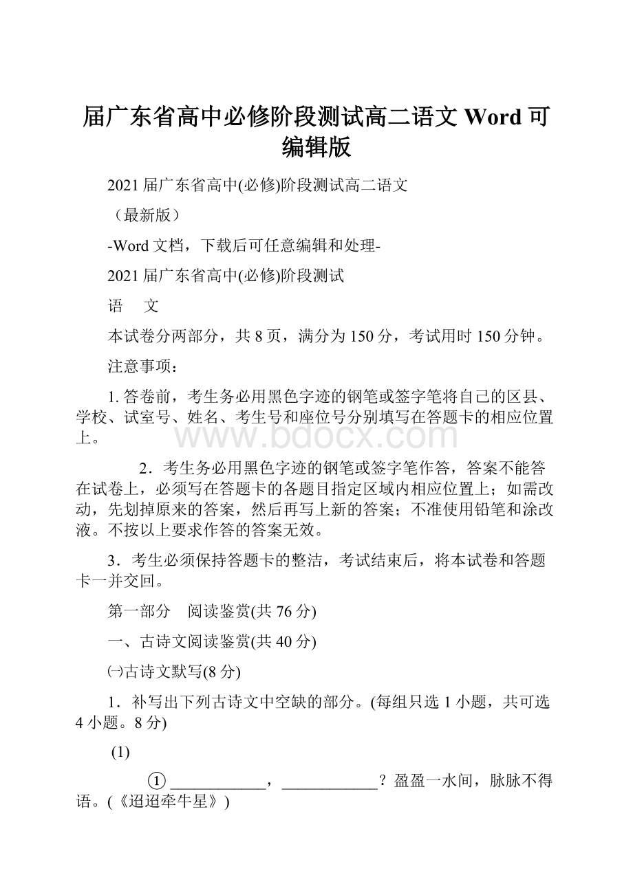 届广东省高中必修阶段测试高二语文Word可编辑版.docx