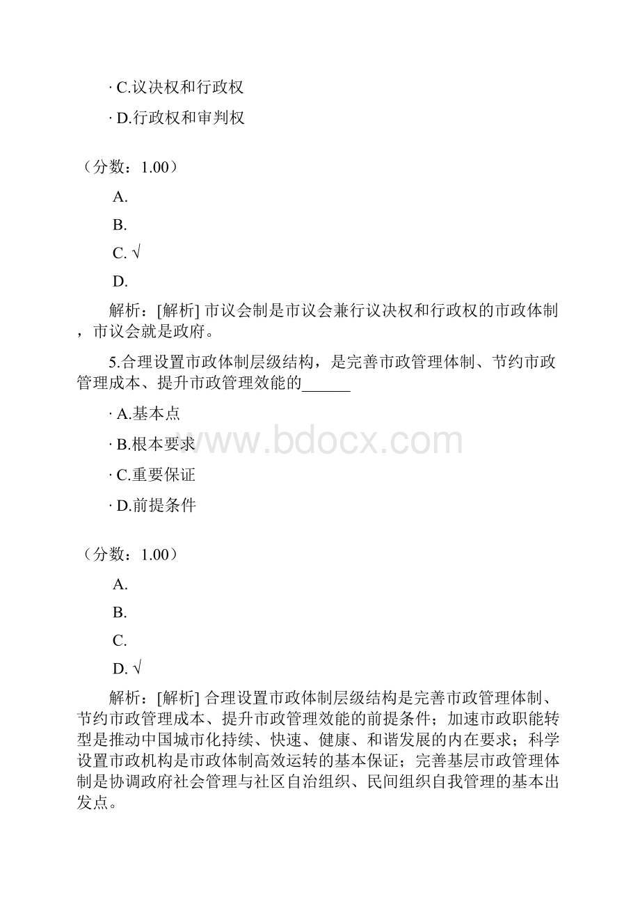 市政学自考题11.docx_第3页