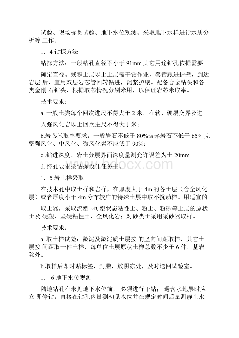 勘察项目技术方案.docx_第2页