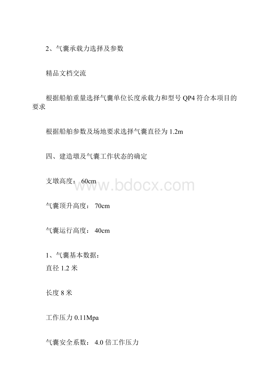 船舶气囊上岸方案.docx_第2页