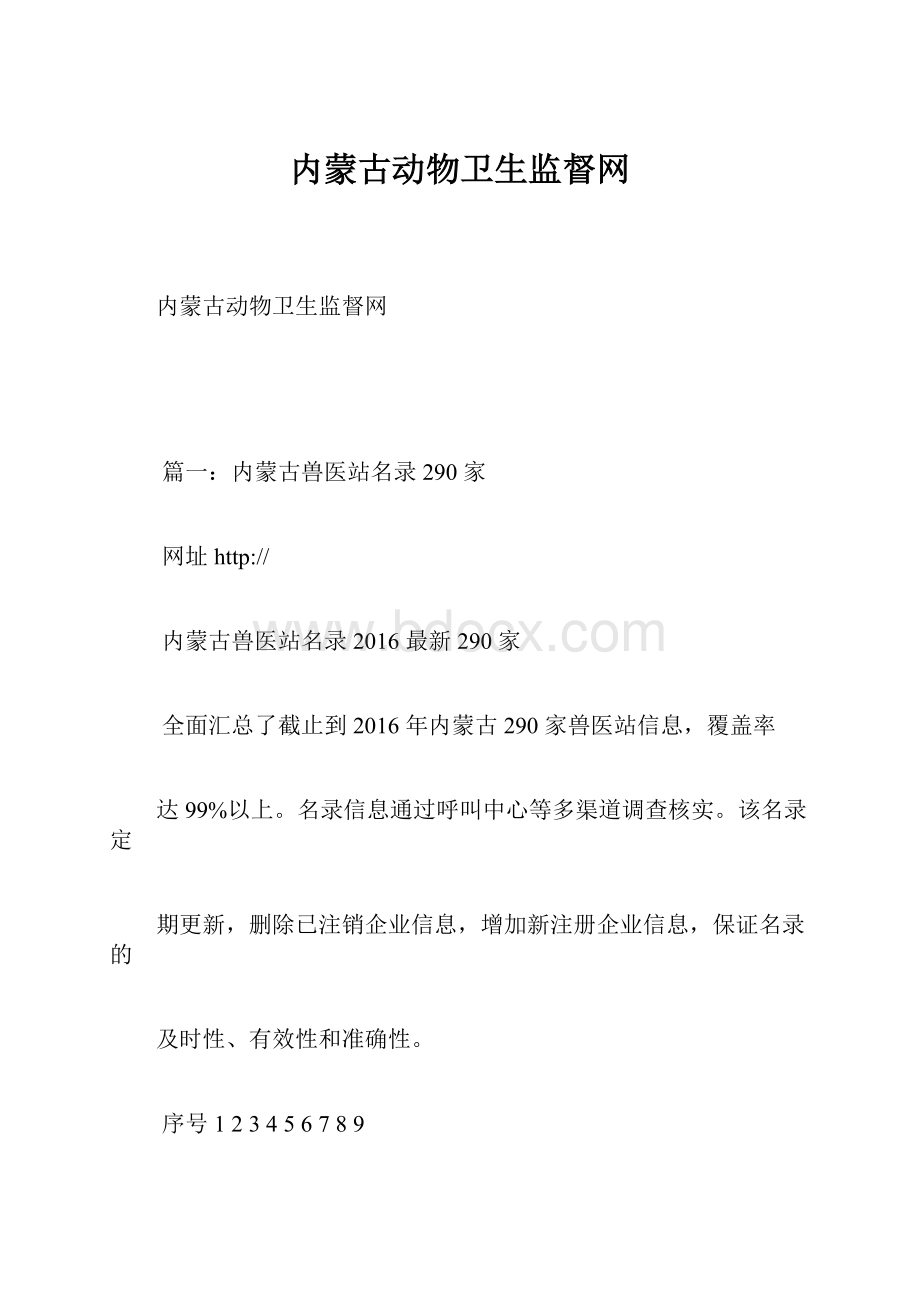 内蒙古动物卫生监督网.docx_第1页