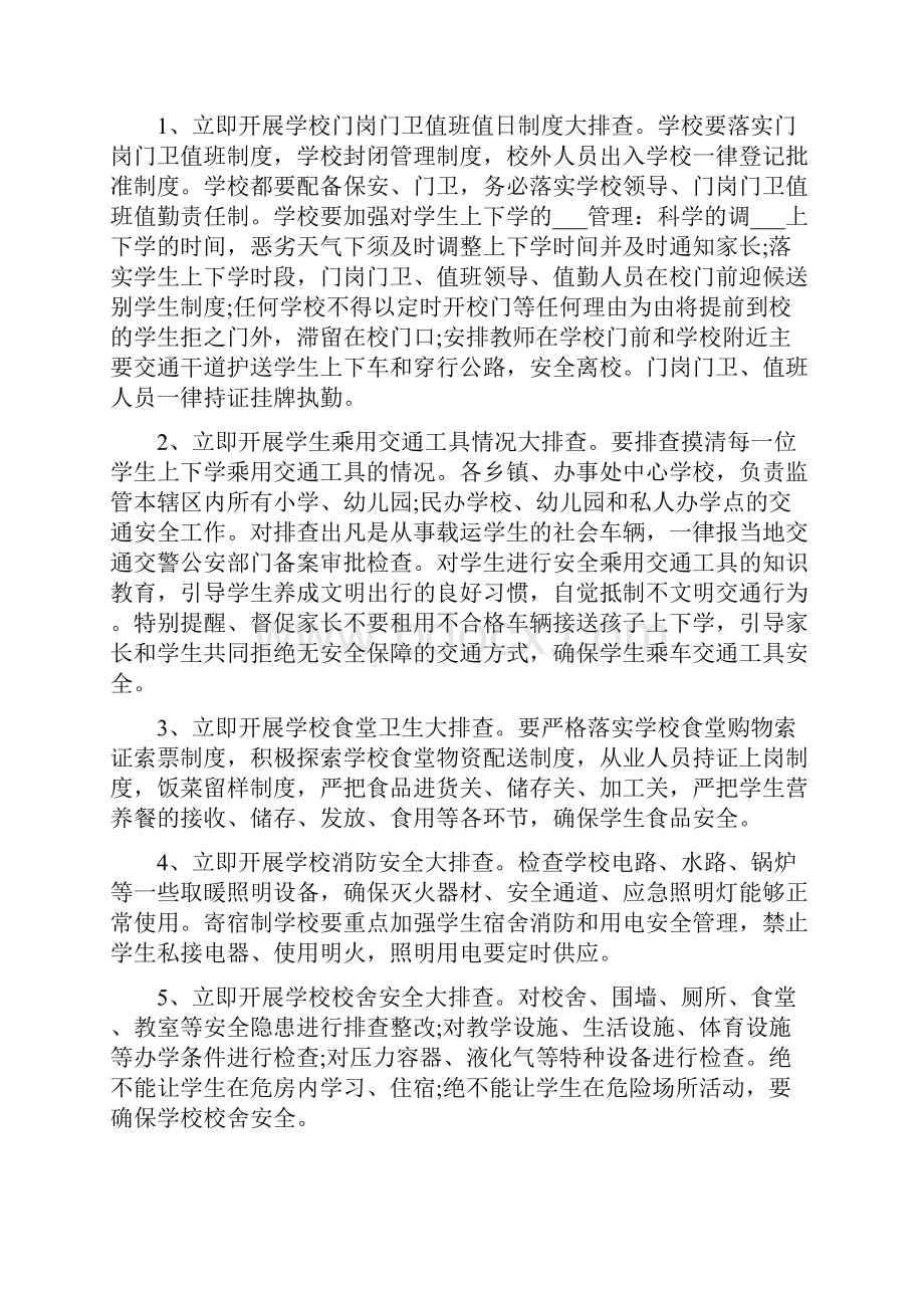 校园安全会议讲话稿.docx_第2页