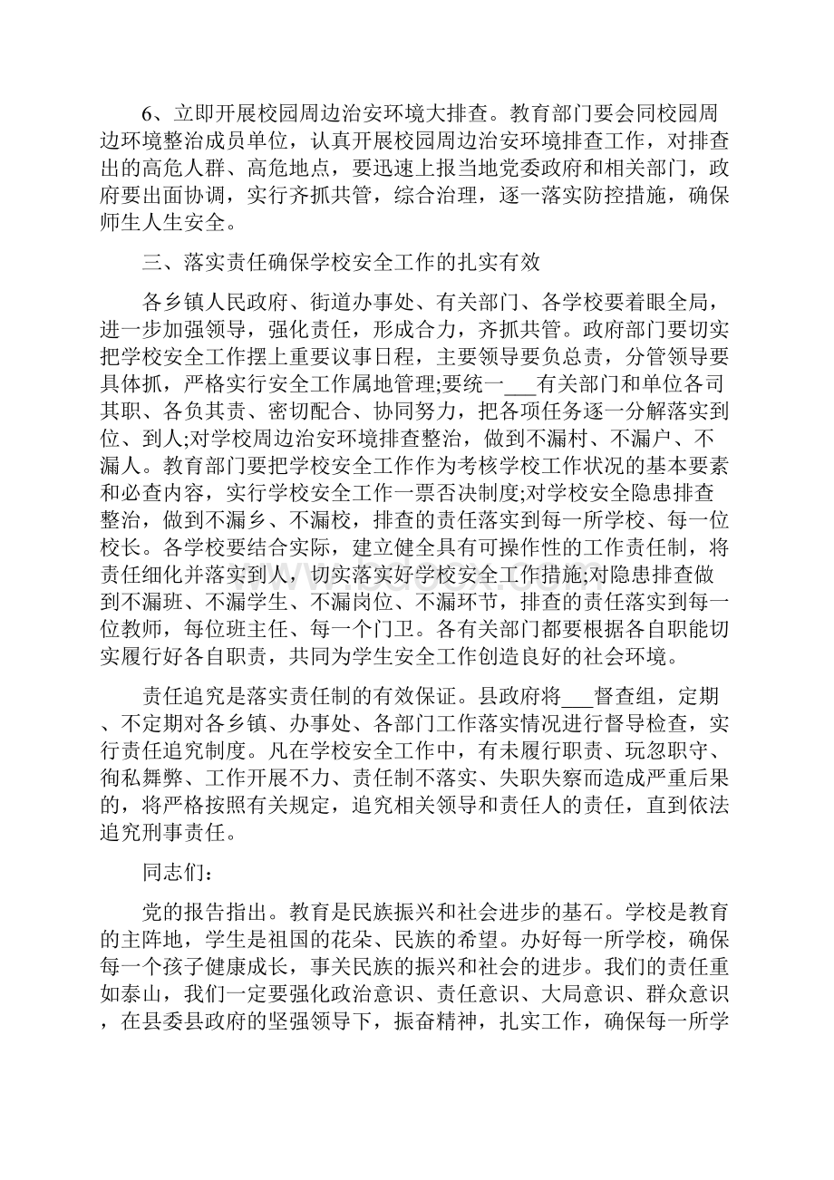 校园安全会议讲话稿.docx_第3页