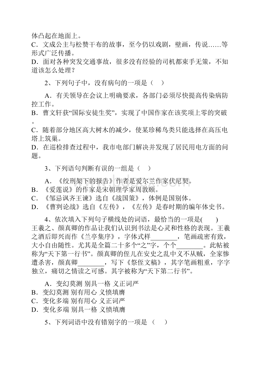 甘肃省临泽县第二中学学年八年级下学期期末考试语文试题.docx_第2页