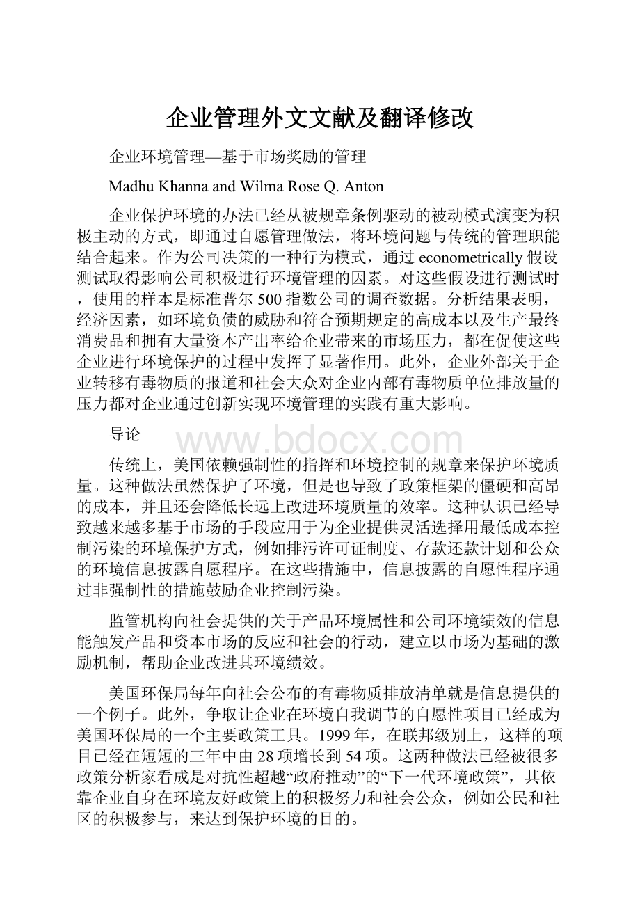 企业管理外文文献及翻译修改.docx