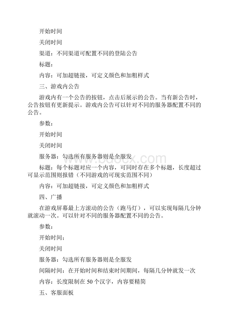 手游GM及数据后台需求整合版.docx_第2页