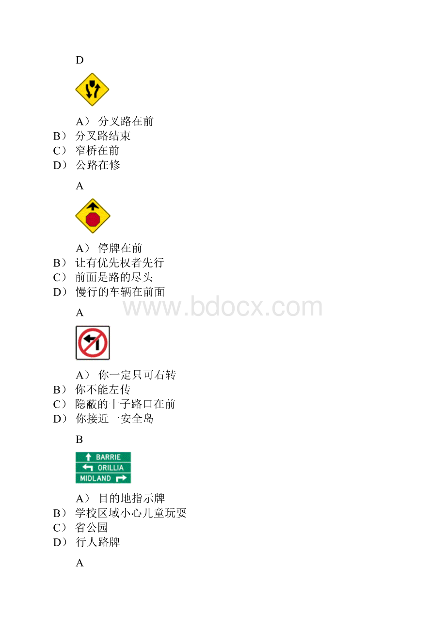 加拿大汽车驾驶中文考试题目Word格式文档下载.docx_第2页