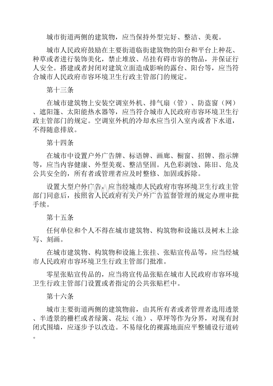 安徽省城市市容和环境卫生管理条例.docx_第3页