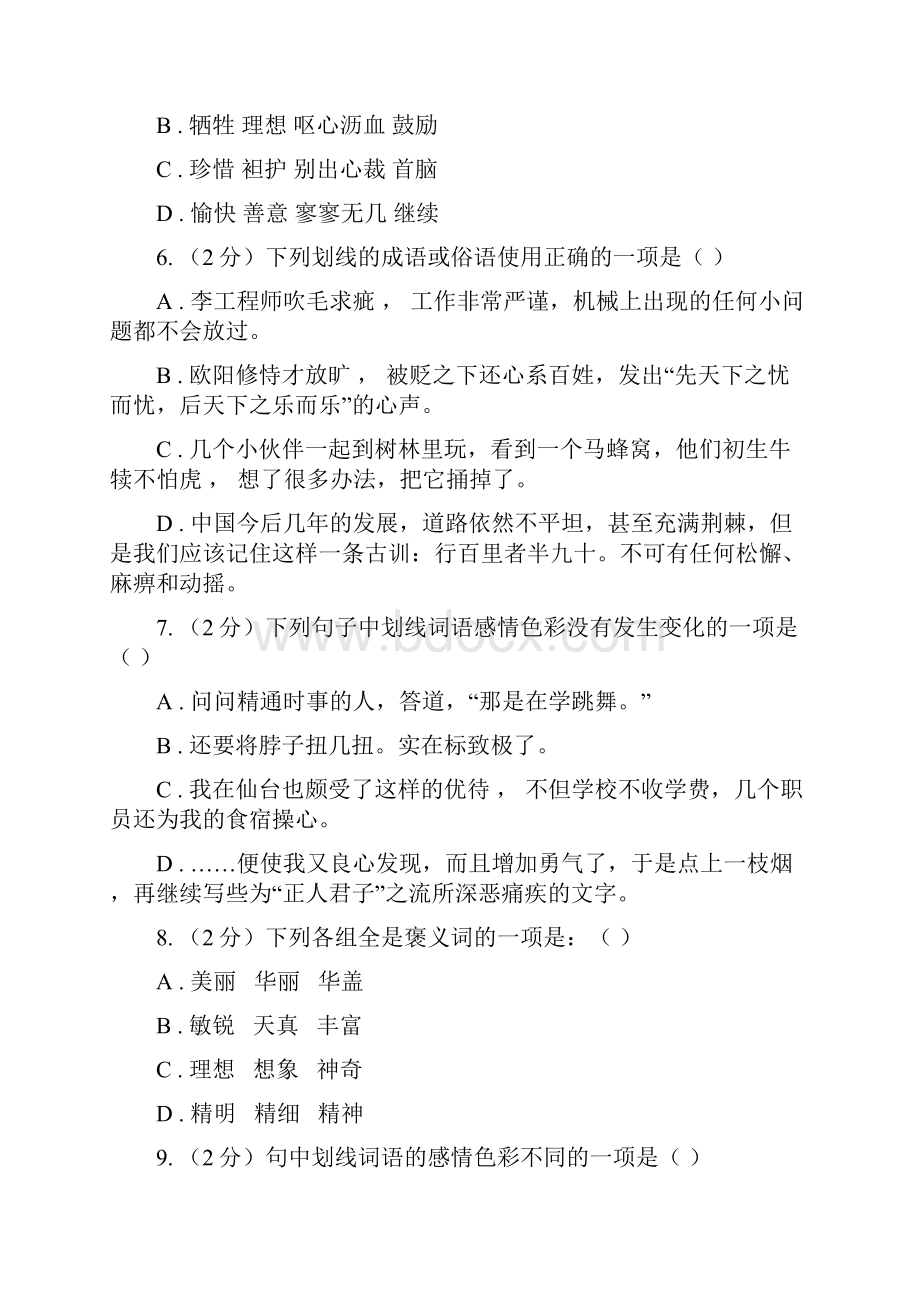 鄂教版备考中考语文复习专题九词语的感情语体色彩I卷.docx_第3页