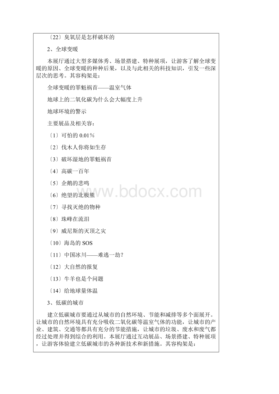 中国杭州低碳科技馆展示内容框架与方案Word格式文档下载.docx_第3页