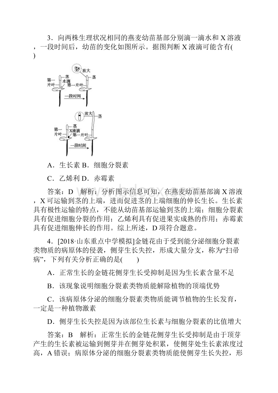 届高考生物一轮复习课时作业30.docx_第2页