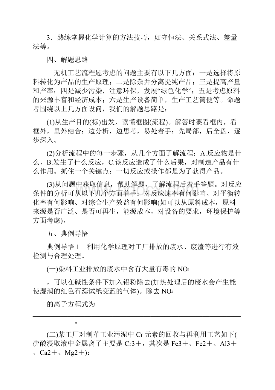 高考化学无机工艺流程题的解答技巧Word下载.docx_第3页