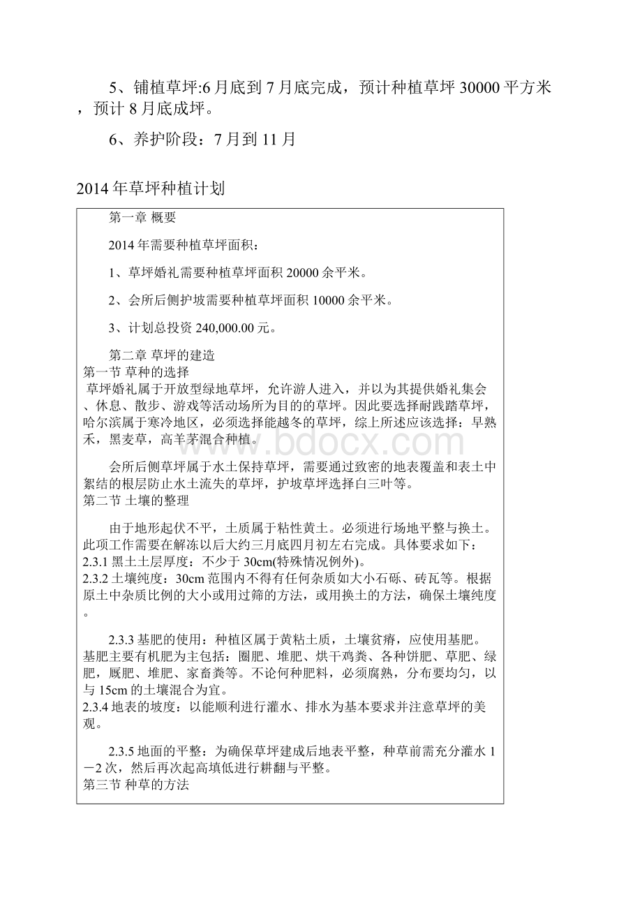 y园林设计与施工计划文档格式.docx_第2页