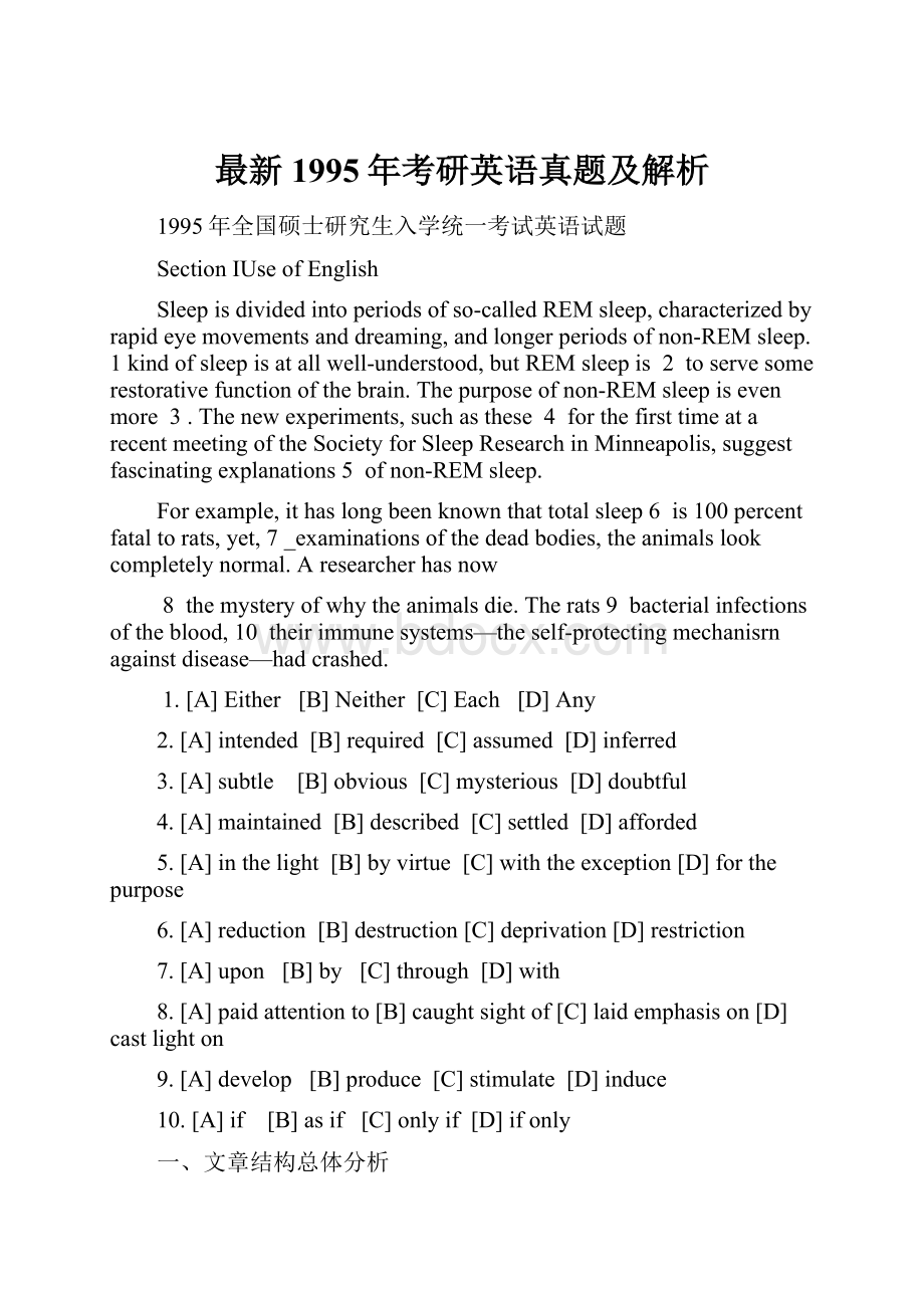 最新1995年考研英语真题及解析.docx