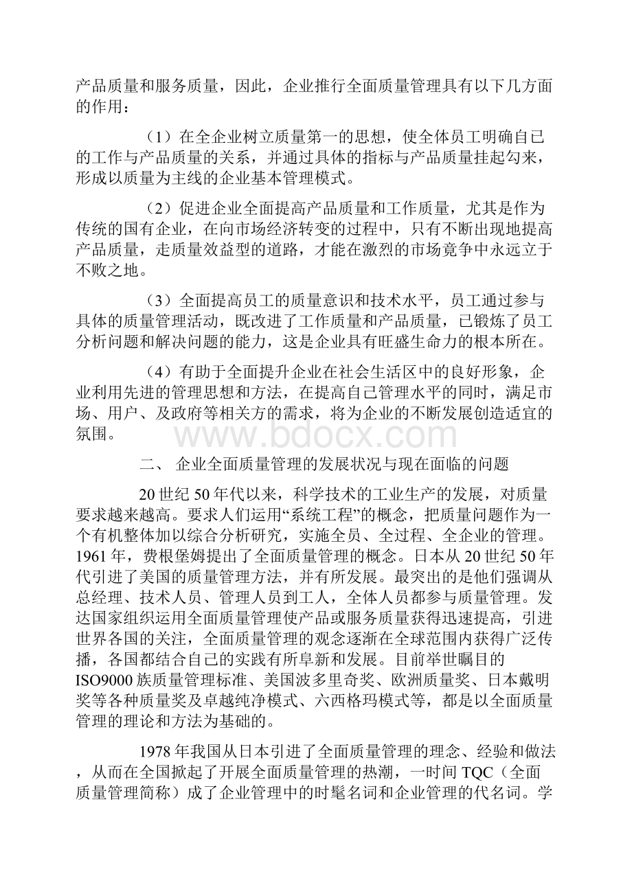 新形势下企业全面质量管理工作的思考.docx_第2页