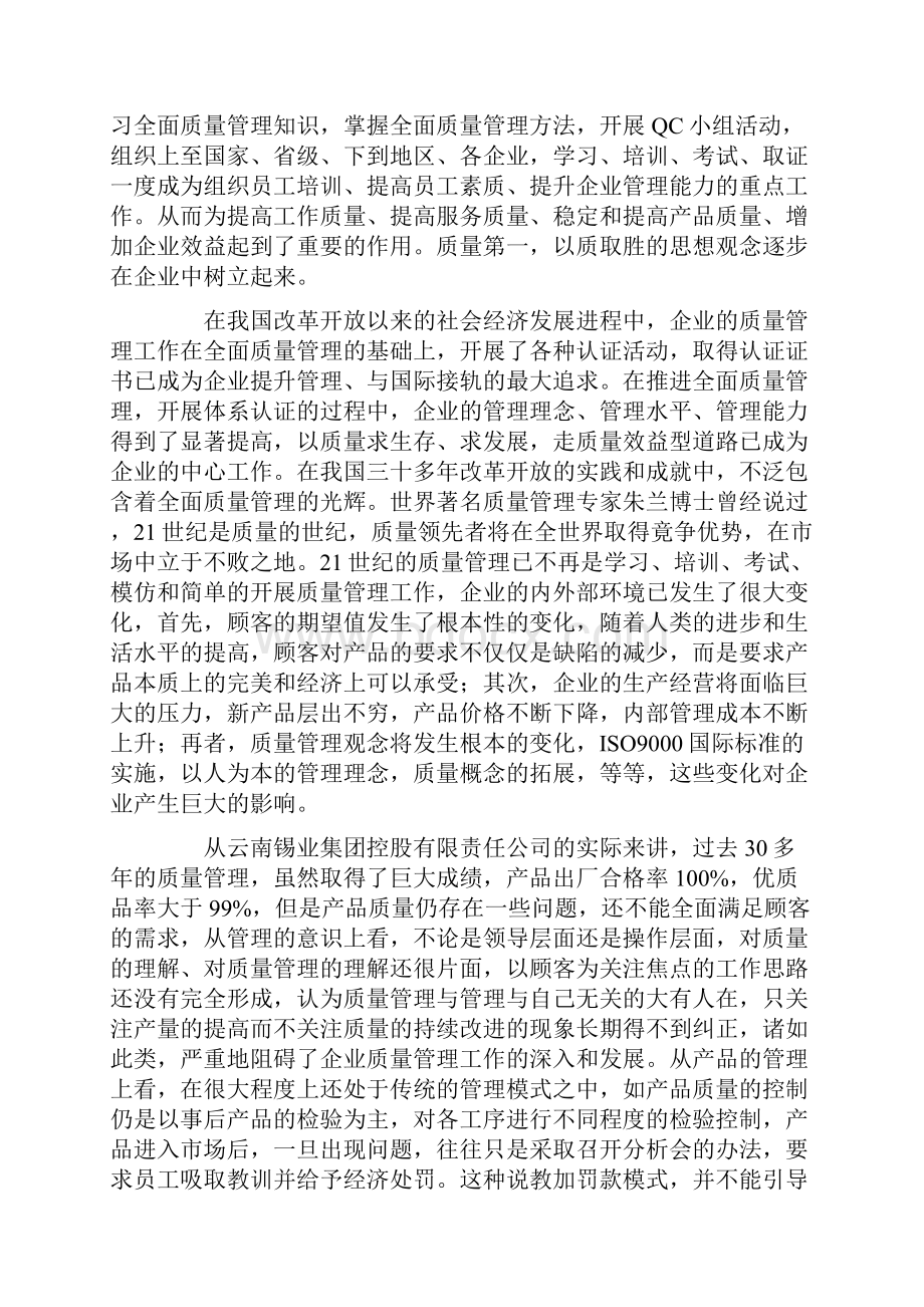 新形势下企业全面质量管理工作的思考.docx_第3页