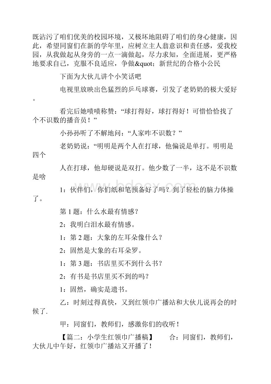 红领巾广播稿汇总.docx_第2页