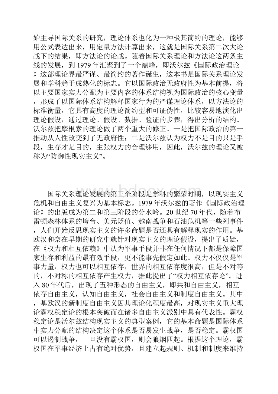 国际关系三大体系理论概述.docx_第3页