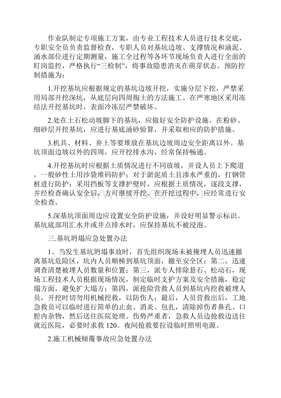 专项施工方案管理办法工艺工法管理制度文档格式.docx_第2页