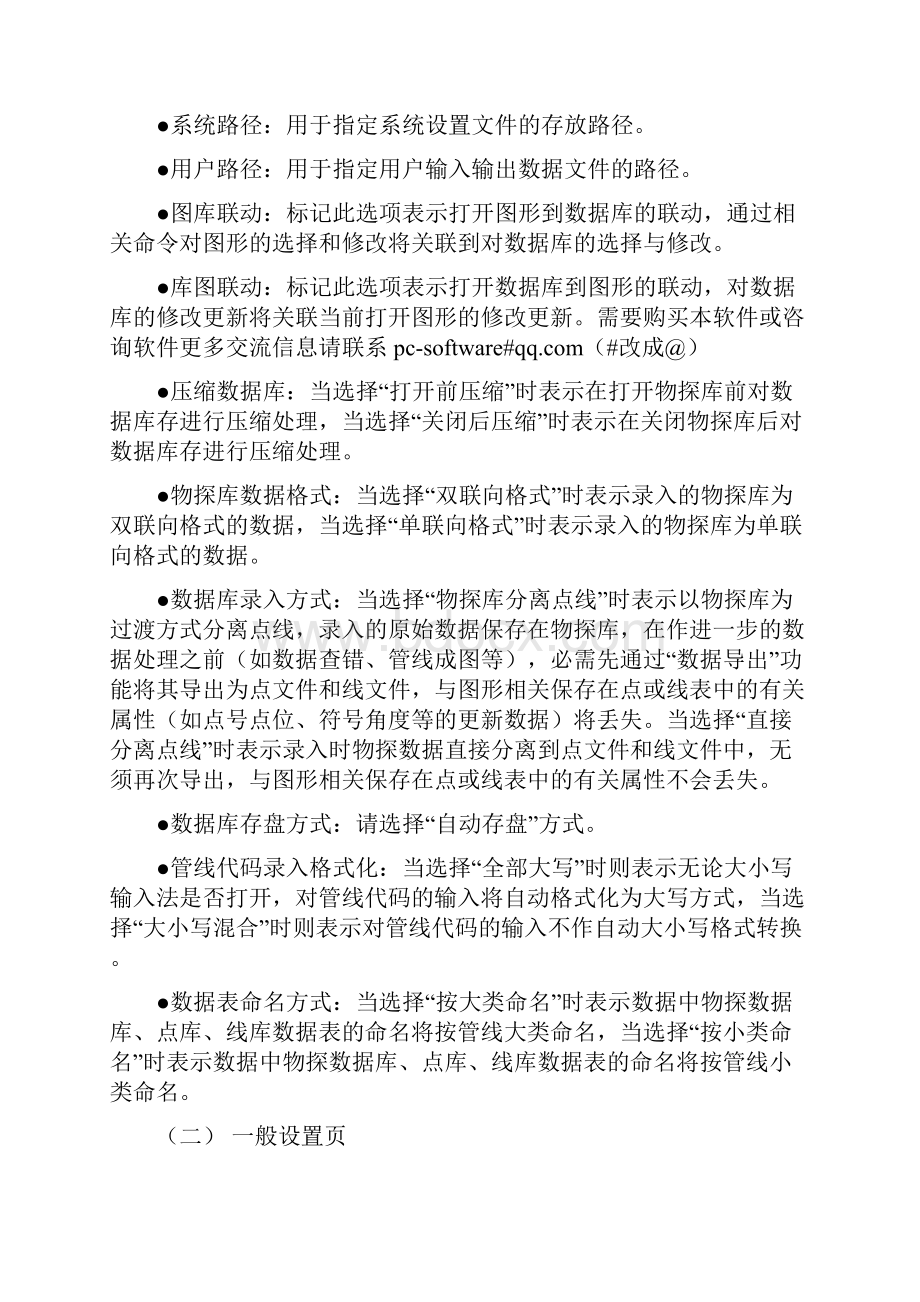 地下管线数据处理系统ZysppsVer20系统设置.docx_第2页