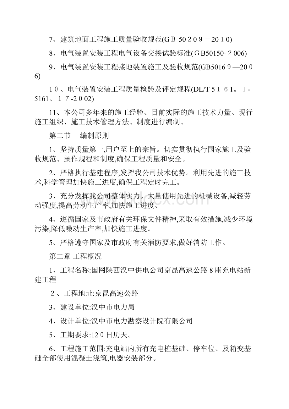 充电桩施工组织计划.docx_第2页