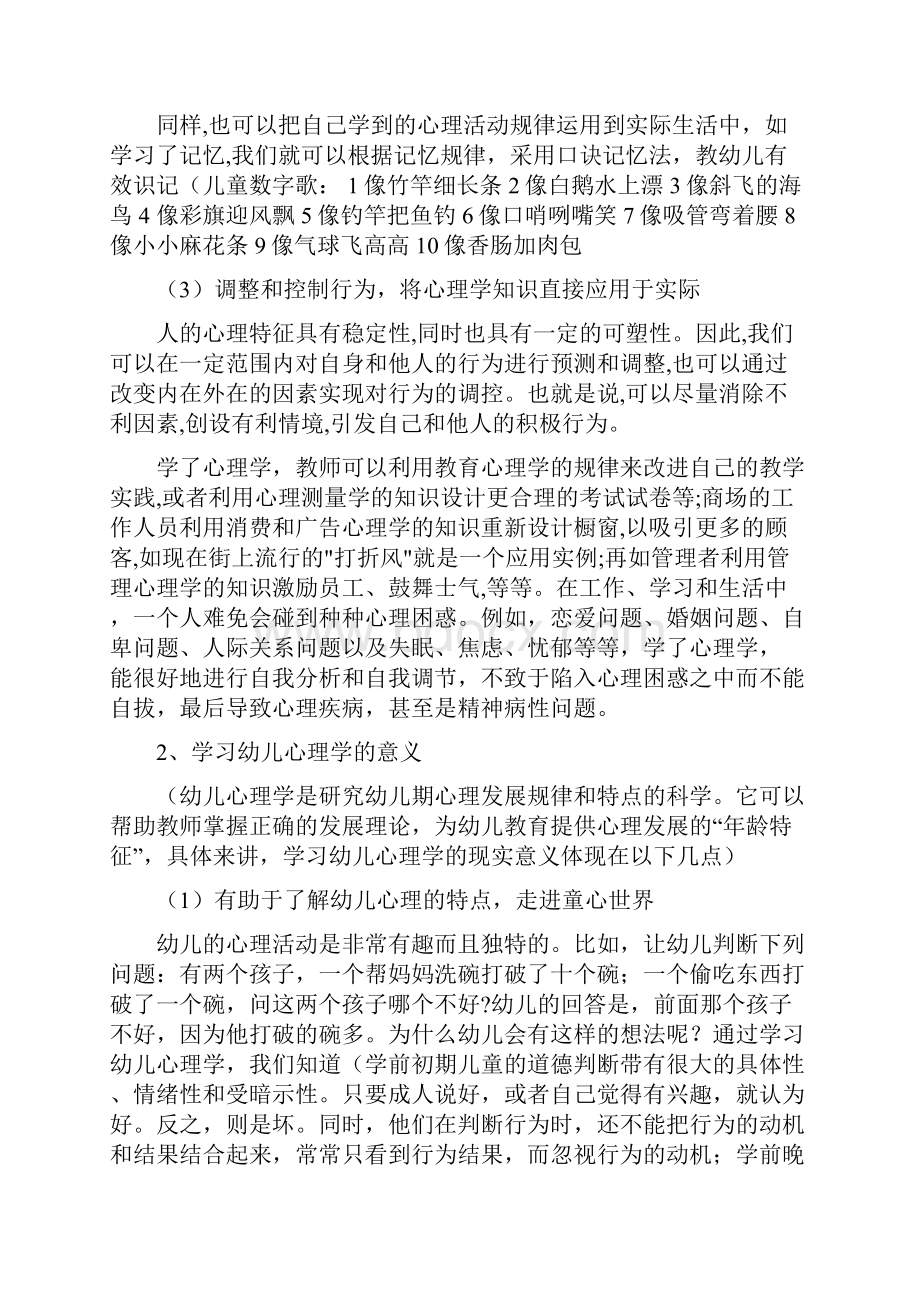 幼儿的气质差异及个性化教育讲义.docx_第3页