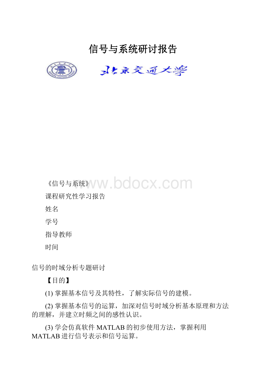 信号与系统研讨报告.docx_第1页