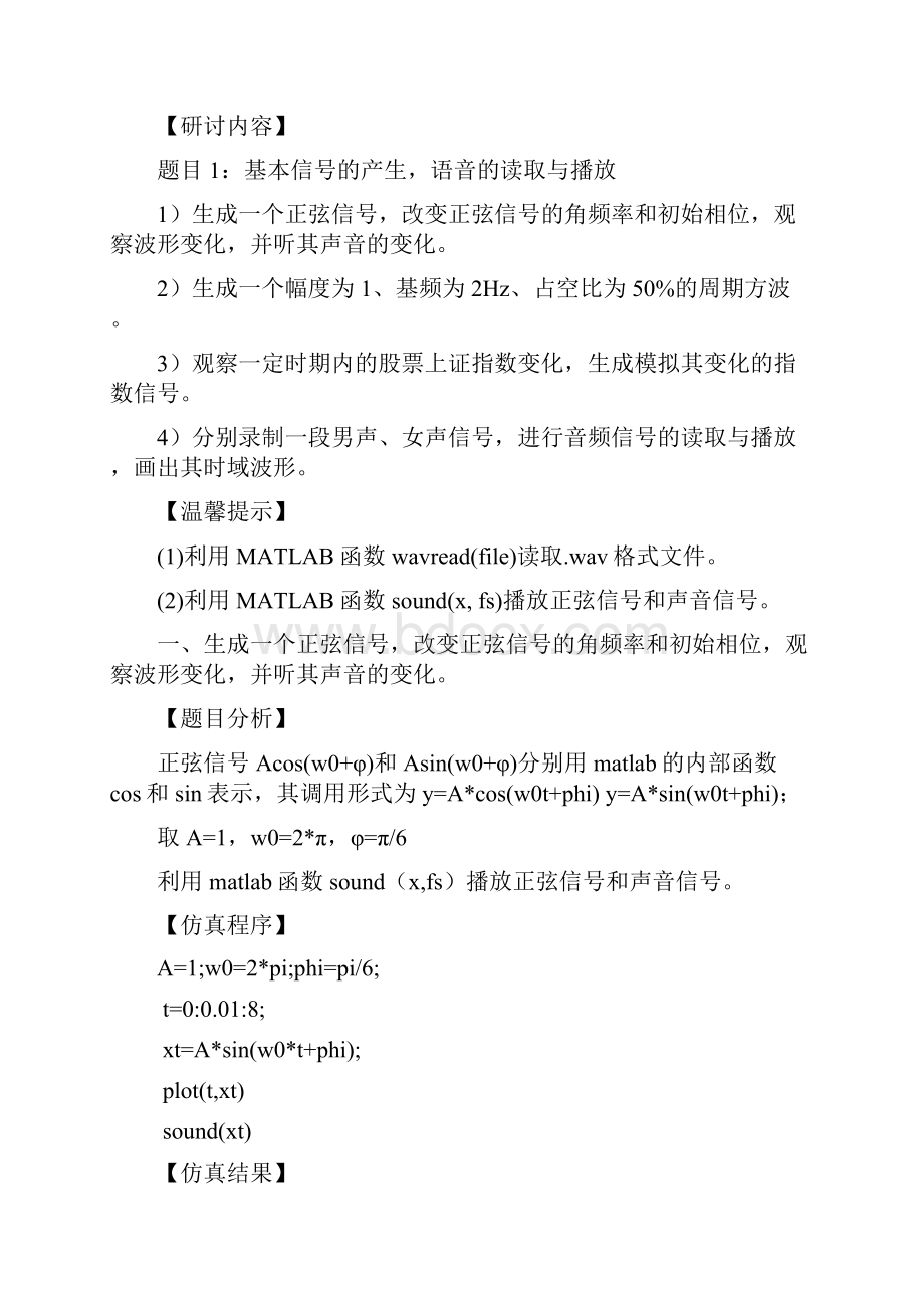 信号与系统研讨报告.docx_第2页